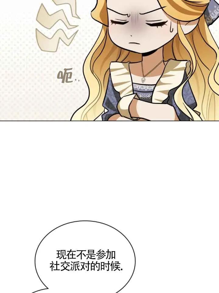 救援方程式 - 第10话 - 第42张图