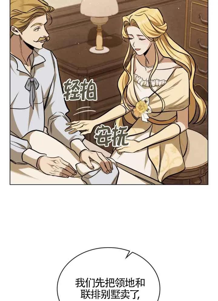 救援方程式 - 第10话 - 第28张图