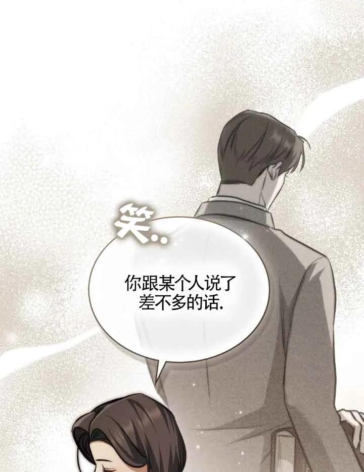 救援方程式 - 第10话 - 第84张图