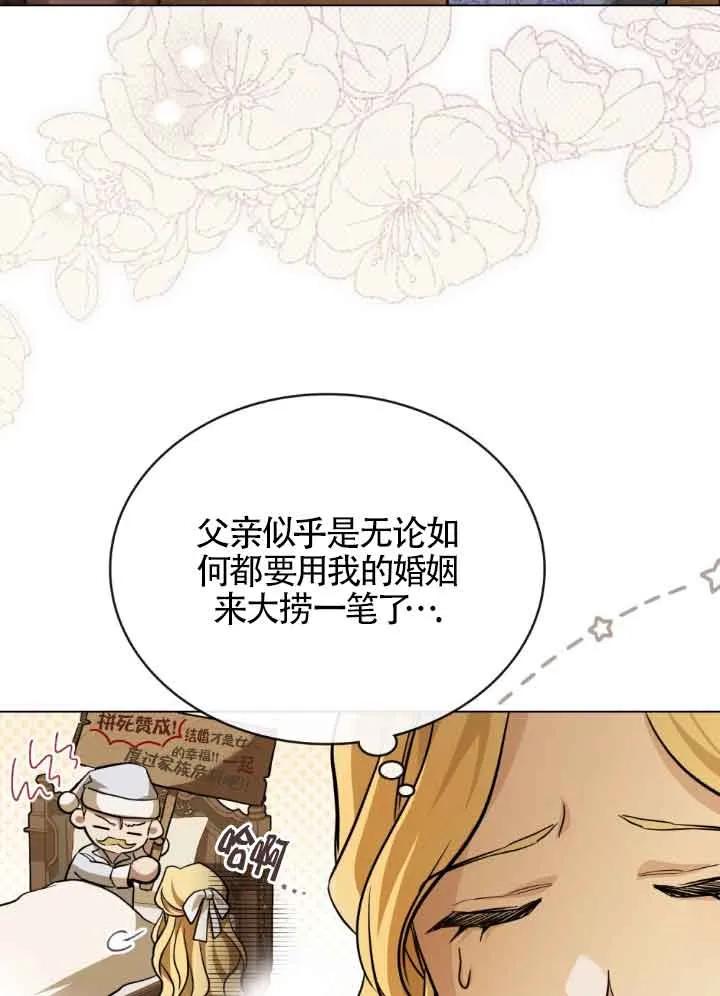 救援方程式 - 第10话 - 第38张图