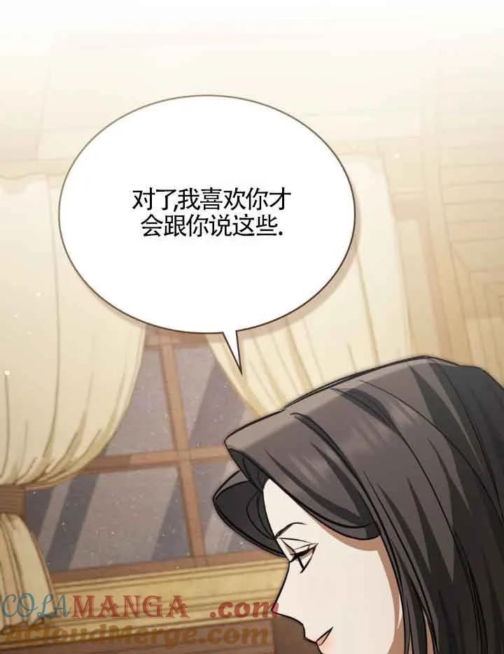 救援方程式 - 第10话 - 第89张图