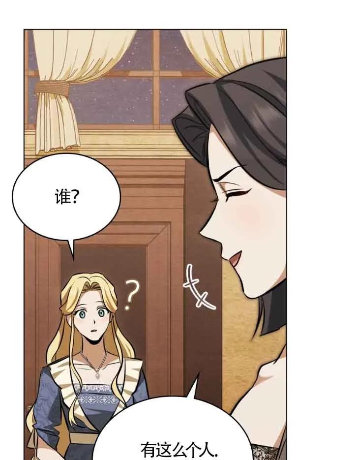 救援方程式 - 第10话 - 第86张图