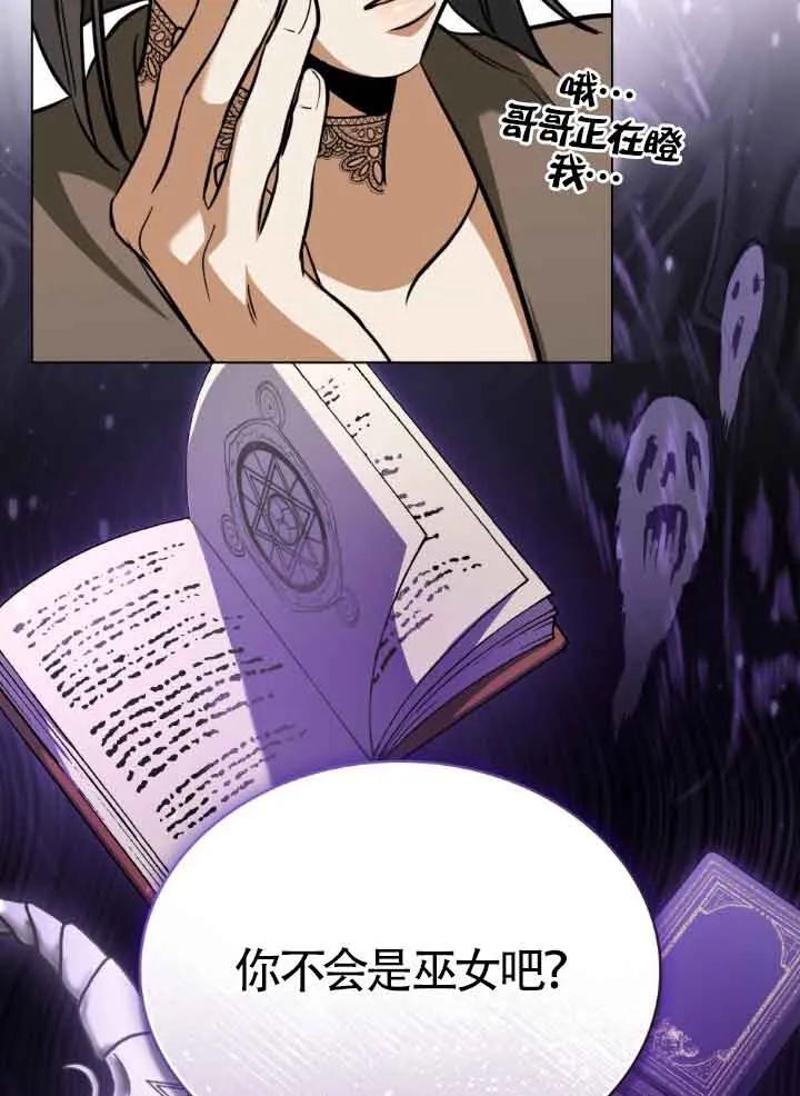 救援方程式 - 第10话 - 第75张图