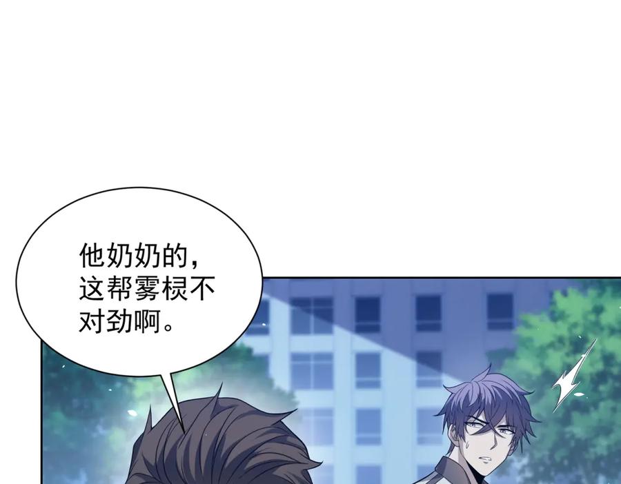 《我的诸神医院》第10话 人形雾棂 第84页