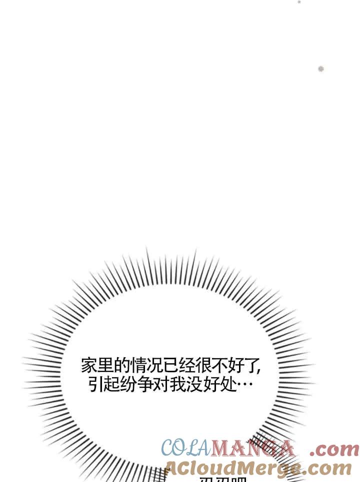 救援方程式 - 第10话 - 第57张图