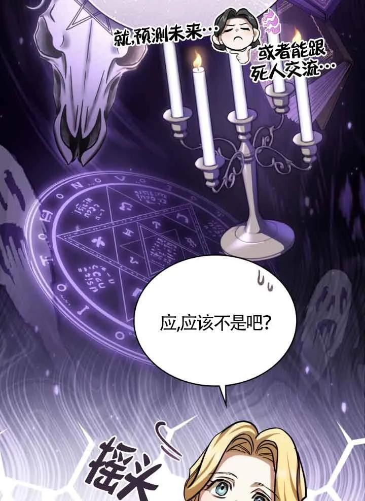 救援方程式 - 第10话 - 第76张图