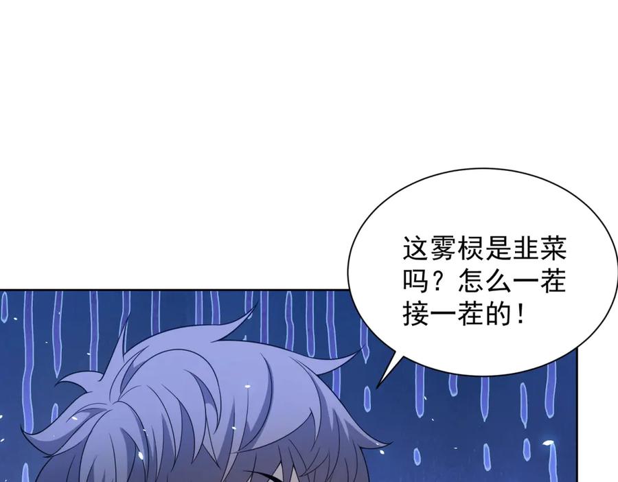 《我的诸神医院》第10话 人形雾棂 第82页