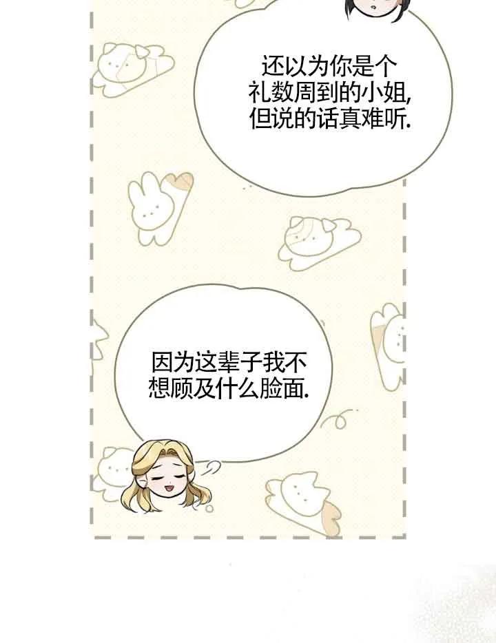 救援方程式 - 第10话 - 第83张图