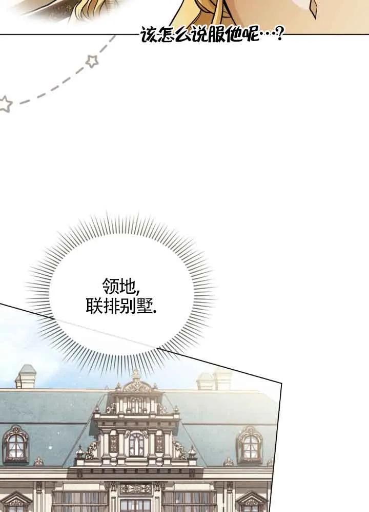 救援方程式 - 第10话 - 第39张图