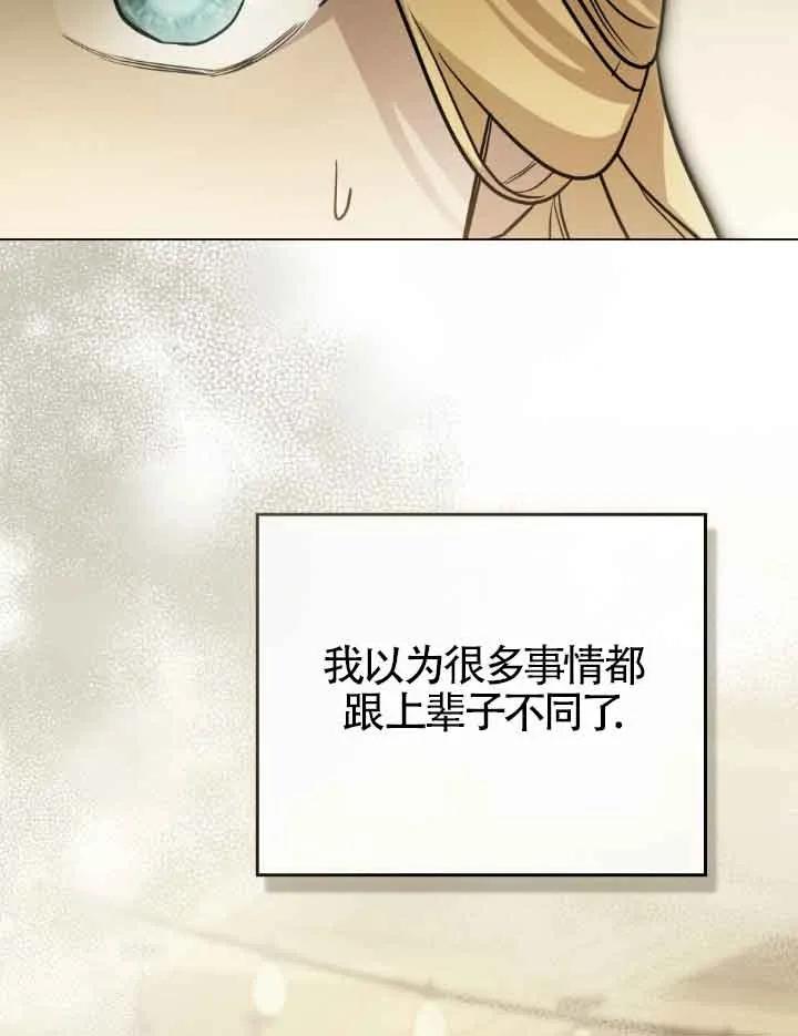 救援方程式 - 第10话 - 第92张图