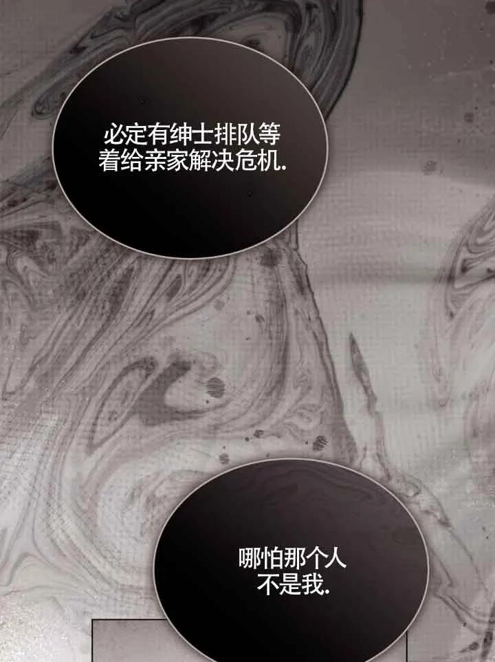 救援方程式 - 第10话 - 第55张图