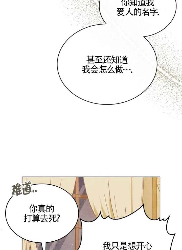 救援方程式 - 第10话 - 第79张图