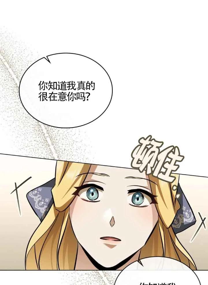 救援方程式 - 第10话 - 第78张图