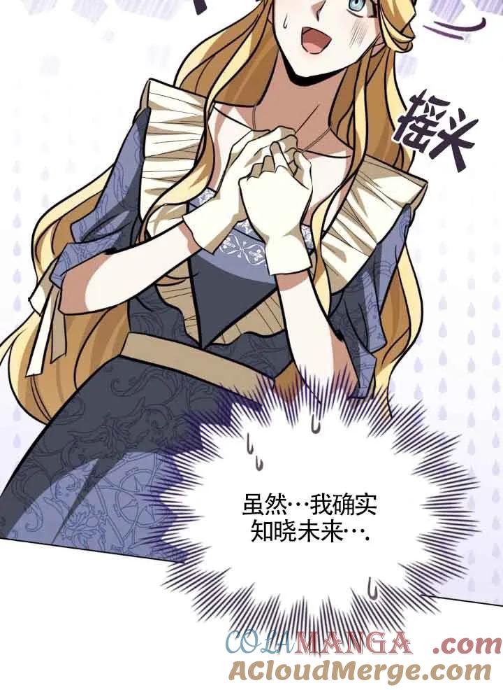 救援方程式 - 第10话 - 第77张图