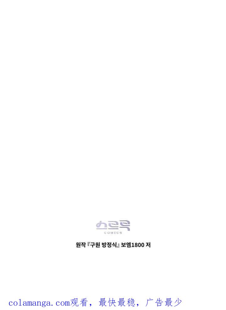 救援方程式 - 第10话 - 第100张图