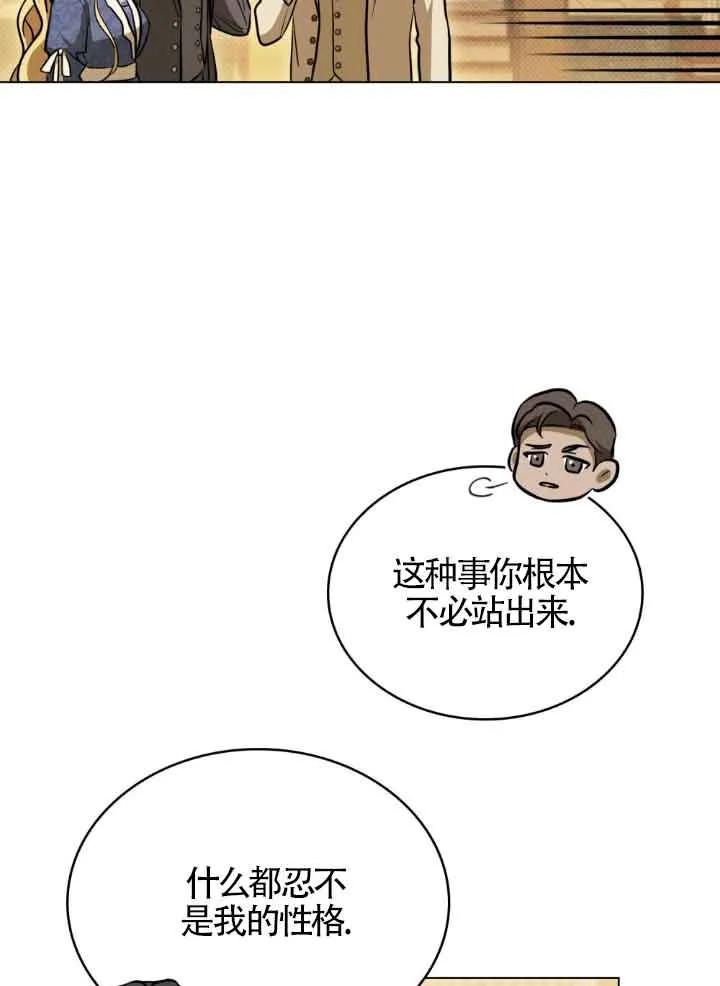 救援方程式 - 第10话 - 第66张图