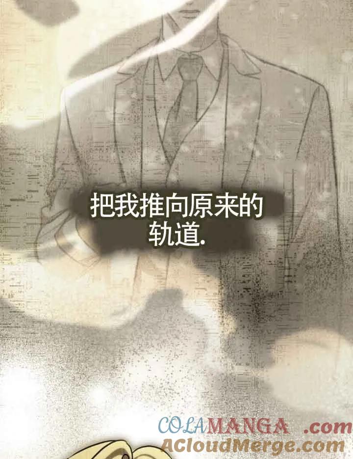 救援方程式 - 第10话 - 第97张图