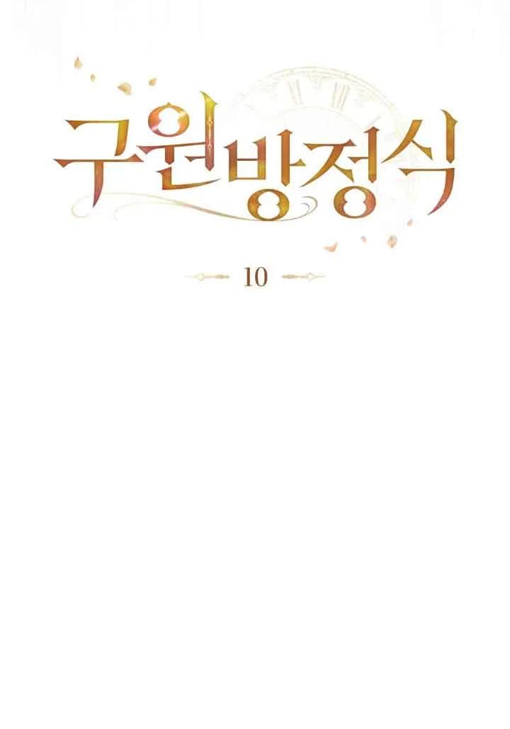 救援方程式 - 第10话 - 第10张图