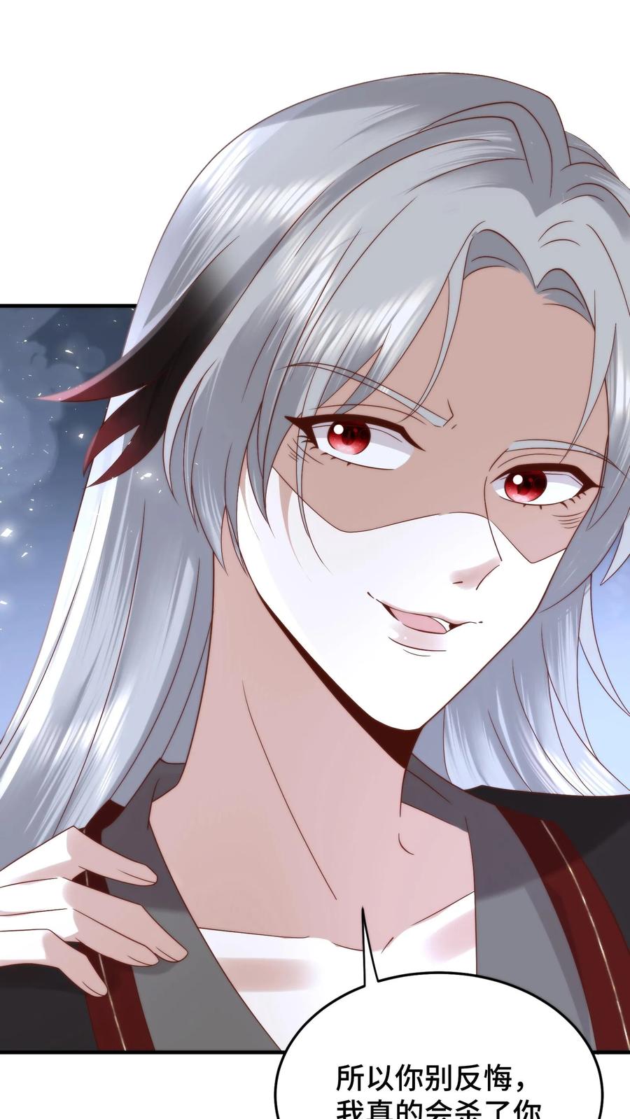 祖宗嫁到：病娇魔帝滚下榻 - 第110话 强势表白 - 第20张图