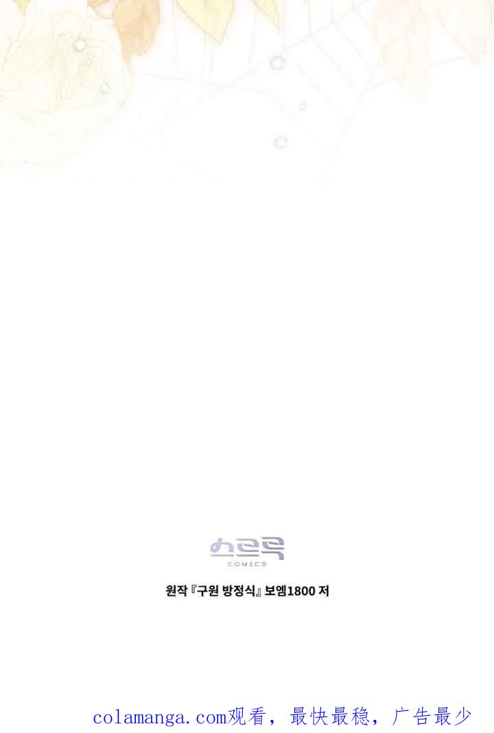 救援方程式 - 第11话 - 第80张图