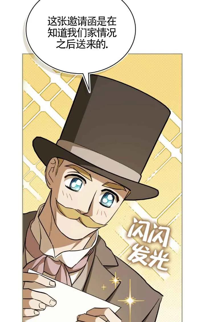 救援方程式 - 第11话 - 第12张图