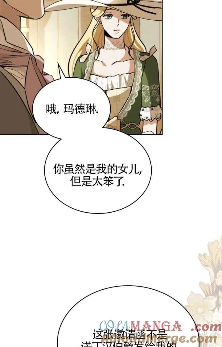 救援方程式 - 第11话 - 第4张图