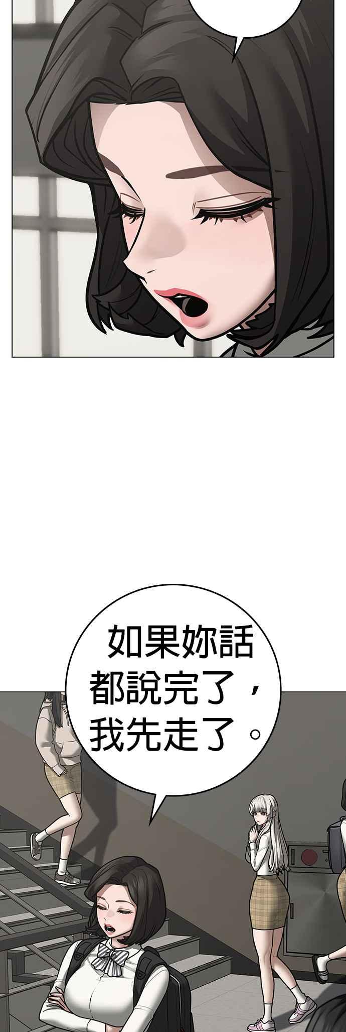 《现实闯关》第124话 第5页