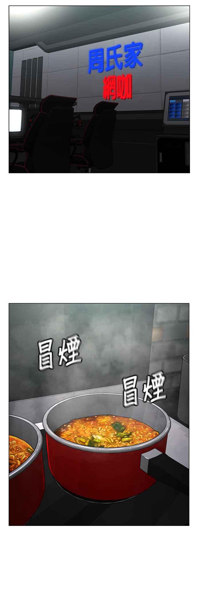 《现实闯关》第124话 第9页