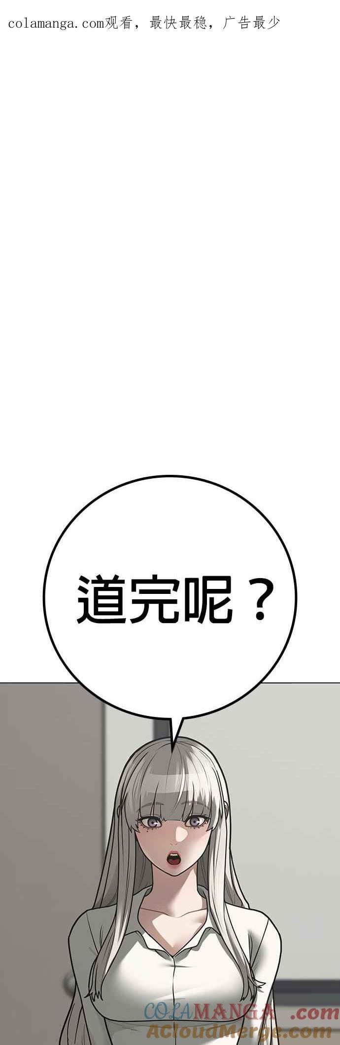 《现实闯关》第124话 第1页