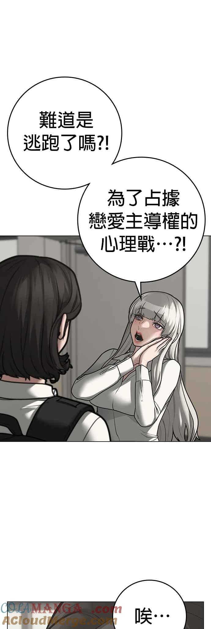 《现实闯关》第124话 第4页