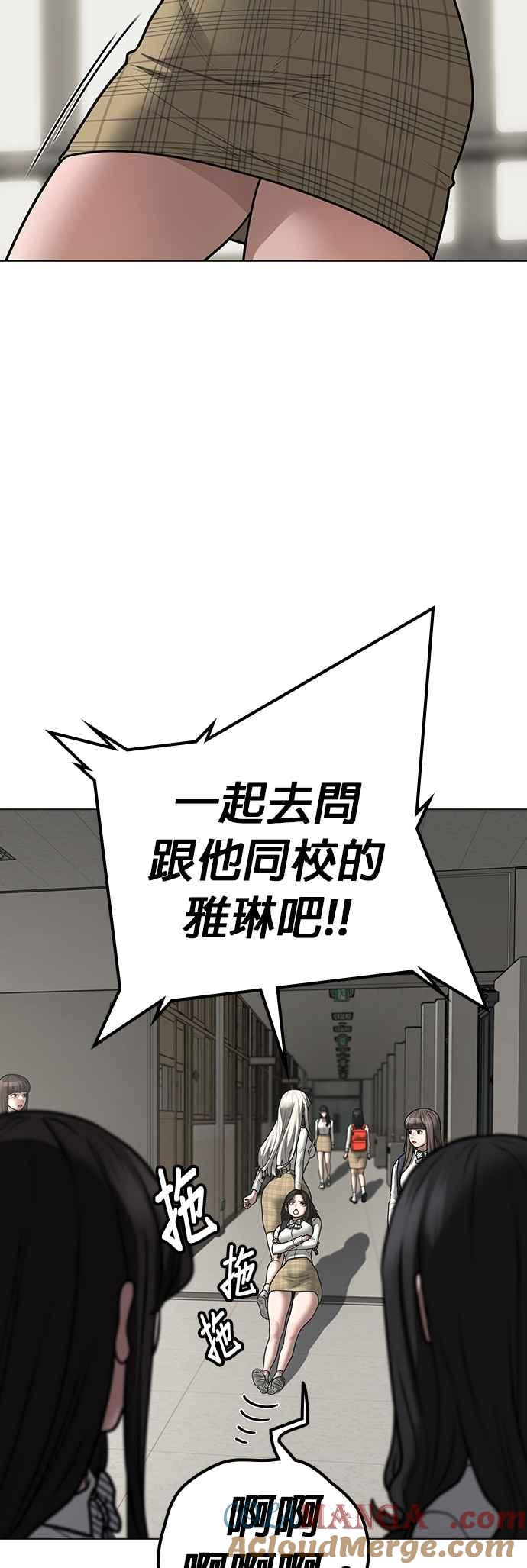 《现实闯关》第124话 第7页