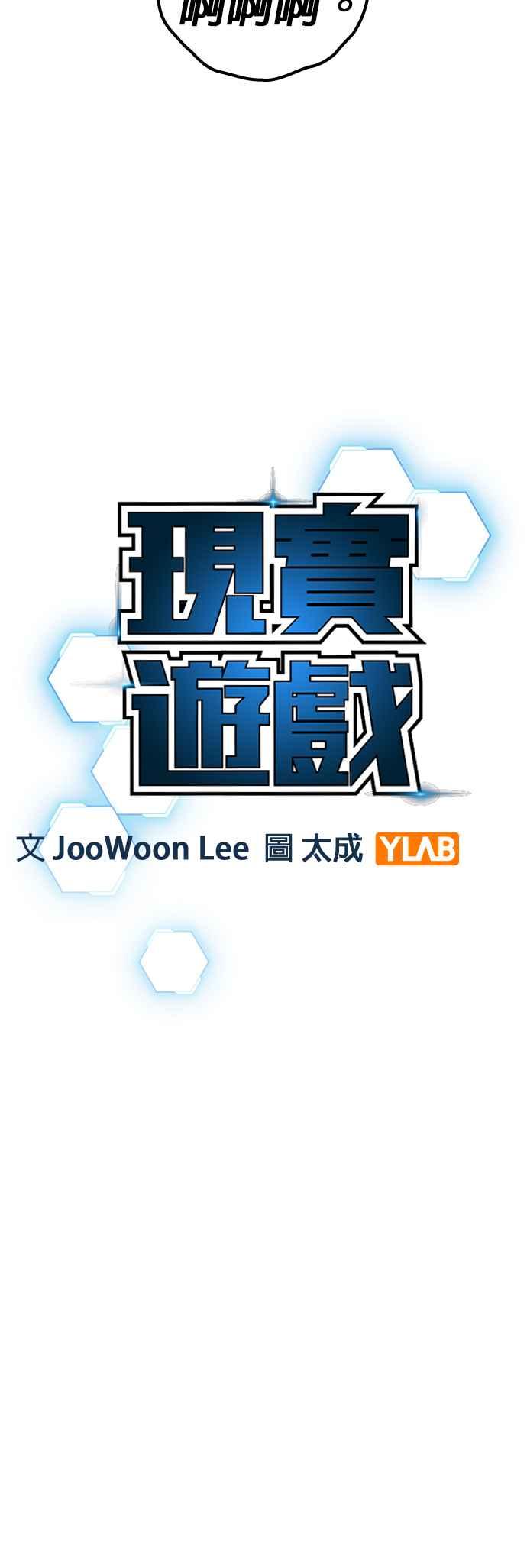 《现实闯关》第124话 第8页