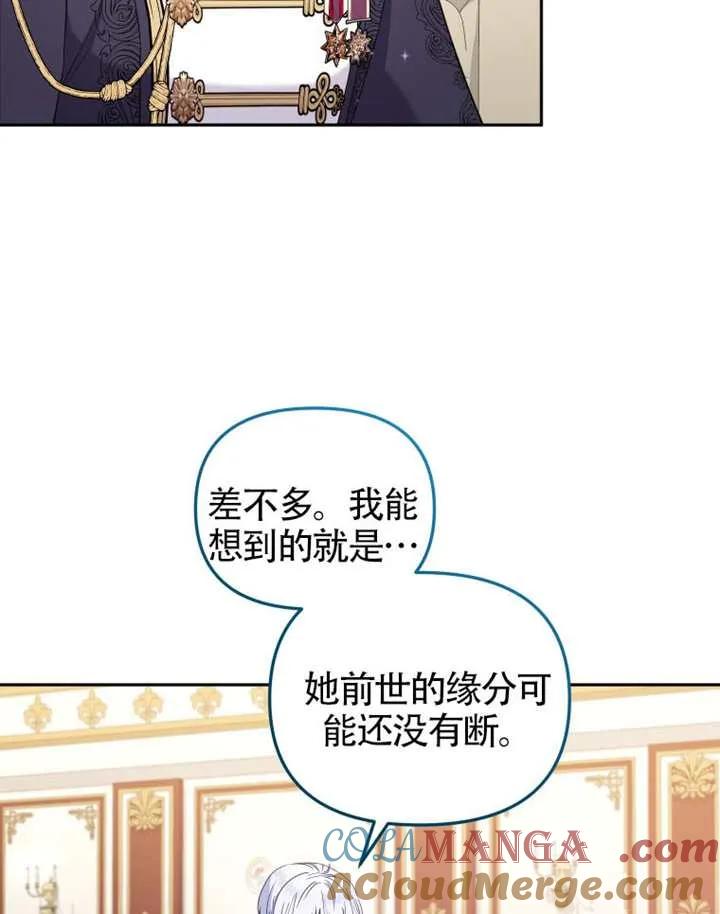 被恶棍们抚养中 K 第97话 第105页