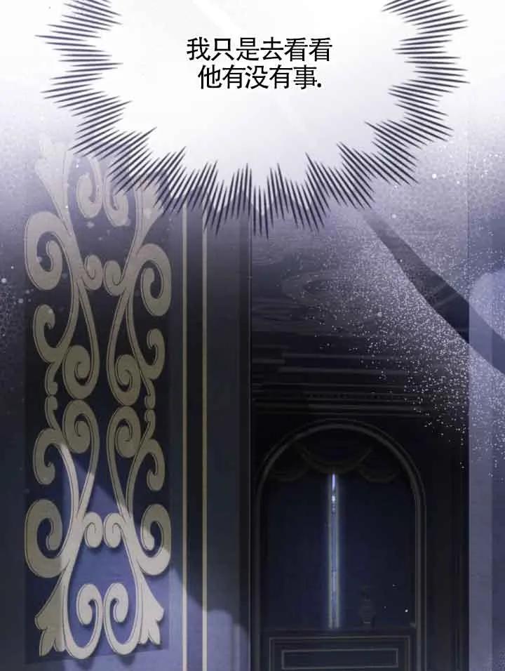 救援方程式 - 第12话 - 第94张图