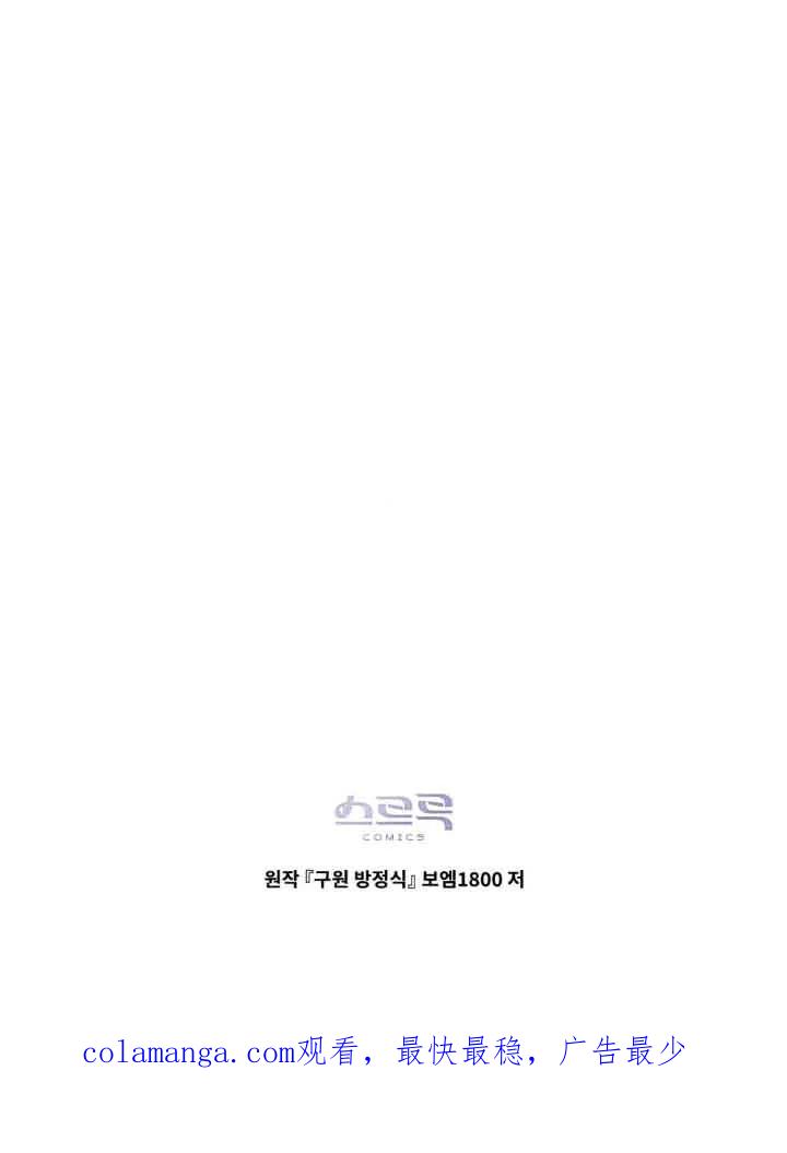 救援方程式 - 第12话 - 第100张图