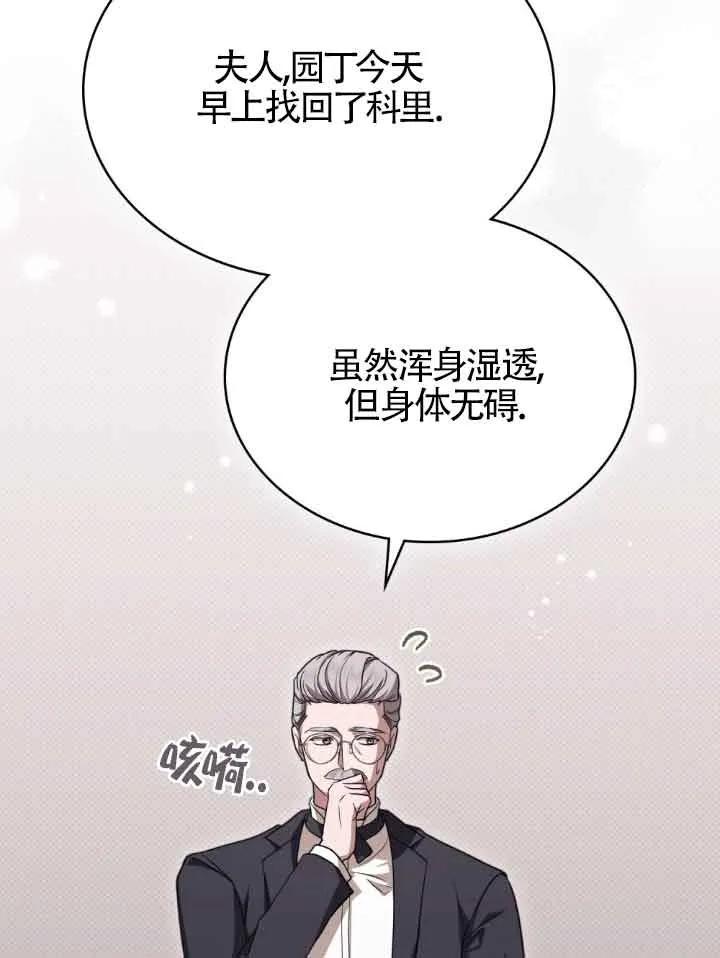 救援方程式 - 第12话 - 第80张图