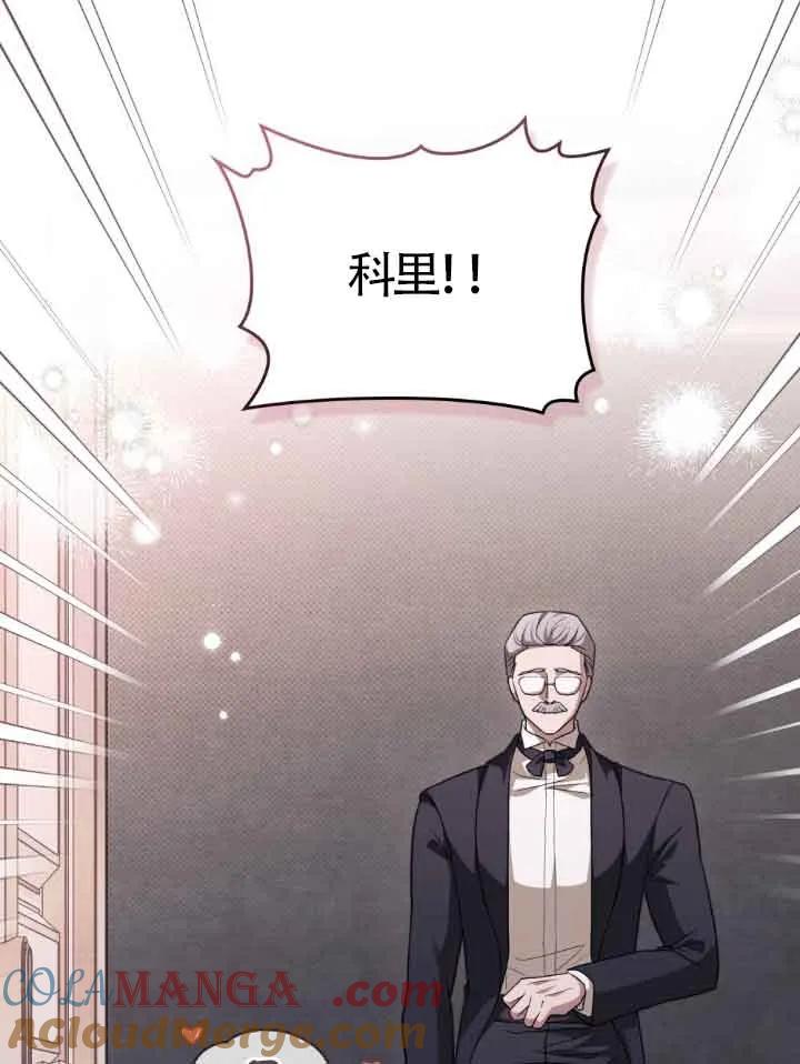 救援方程式 - 第12话 - 第77张图