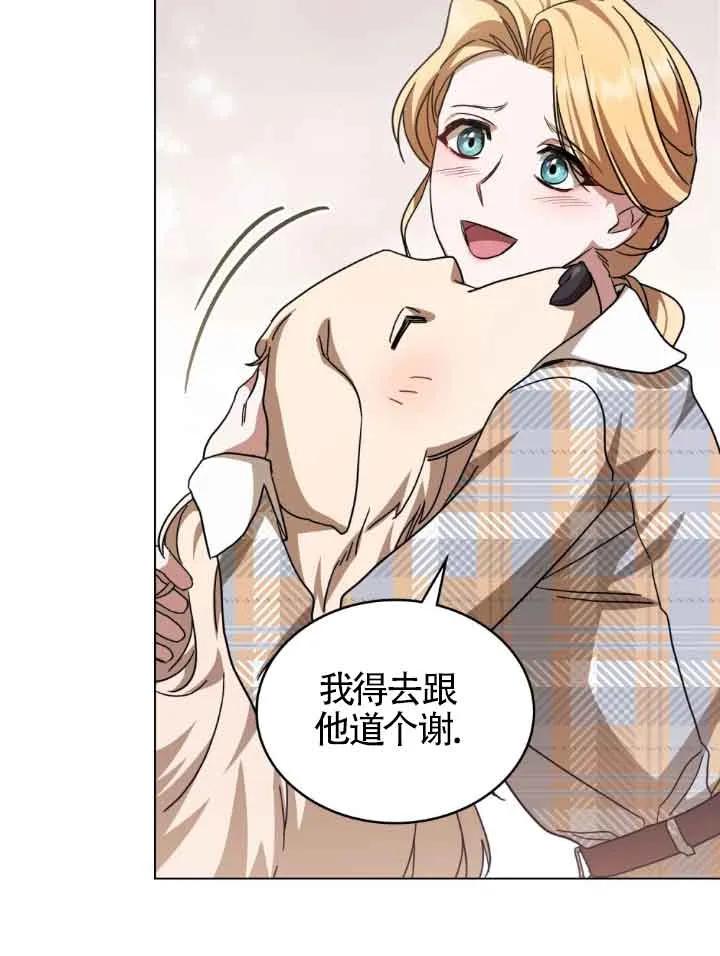 救援方程式 - 第12话 - 第82张图