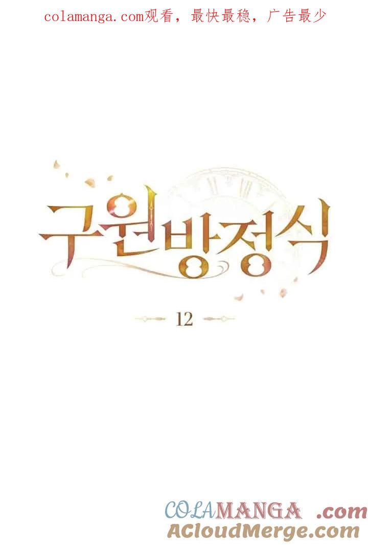 救援方程式 - 第12话 - 第1张图