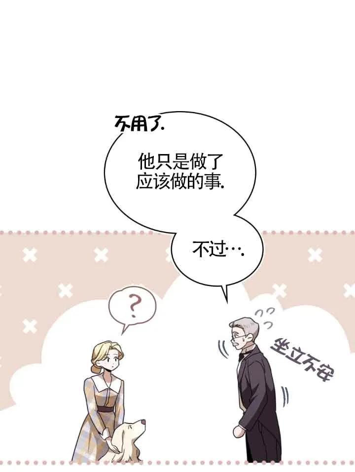 救援方程式 - 第12话 - 第83张图