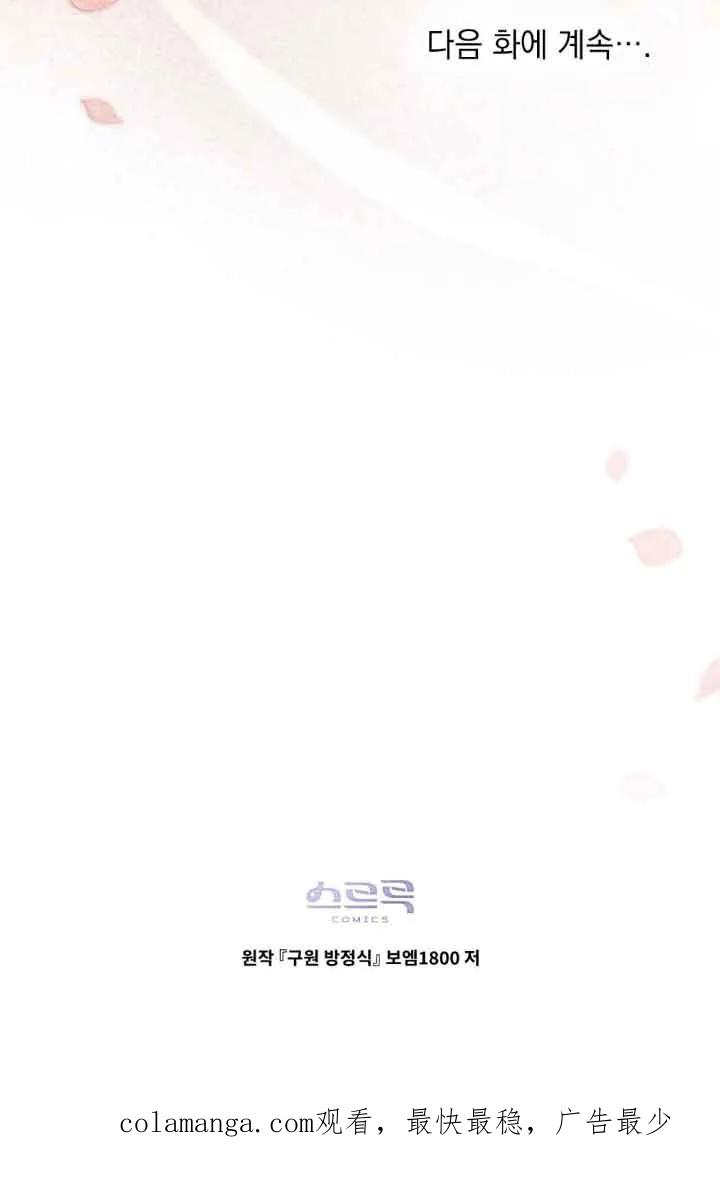 救援方程式 - 第13话 - 第100张图