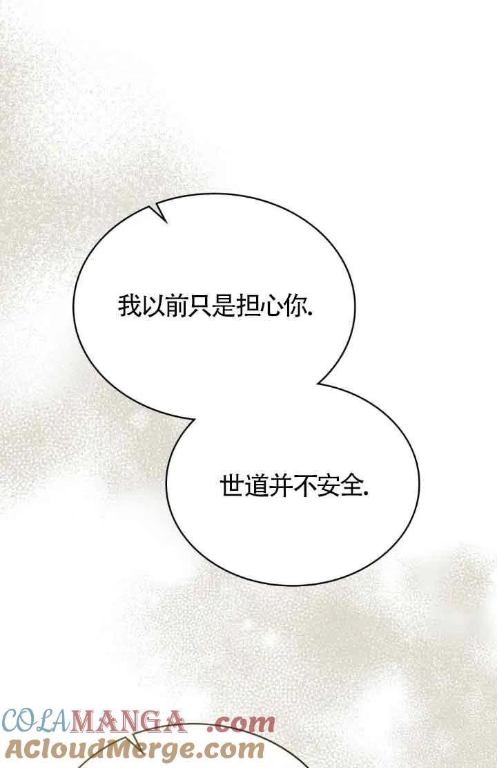 救援方程式 - 第13话 - 第81张图