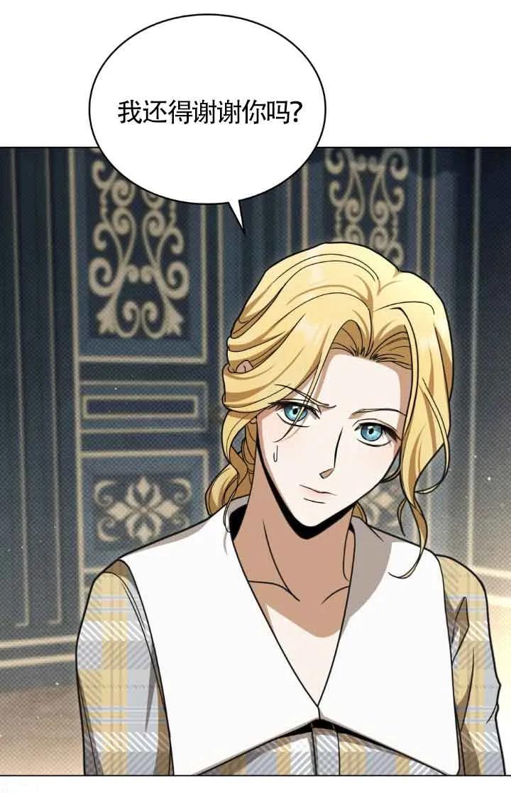 救援方程式 - 第13话 - 第80张图