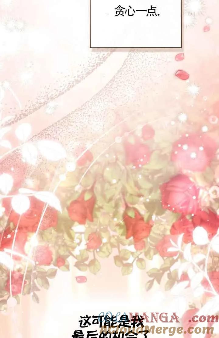 救援方程式 - 第13话 - 第97张图