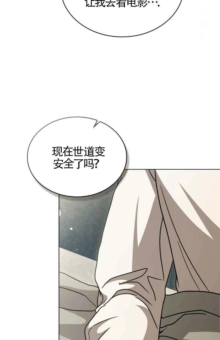 救援方程式 - 第13话 - 第83张图