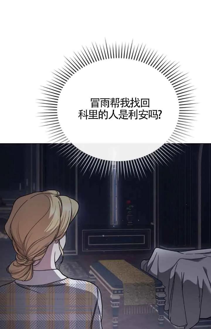 救援方程式 - 第13话 - 第4张图