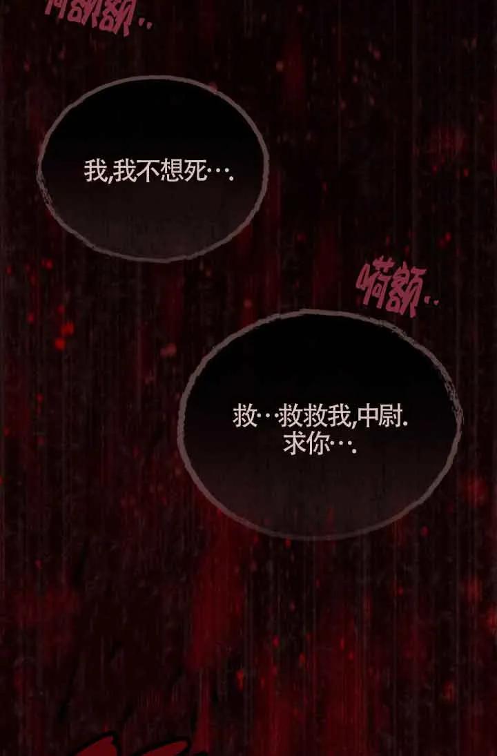 救援方程式 - 第13话 - 第36张图