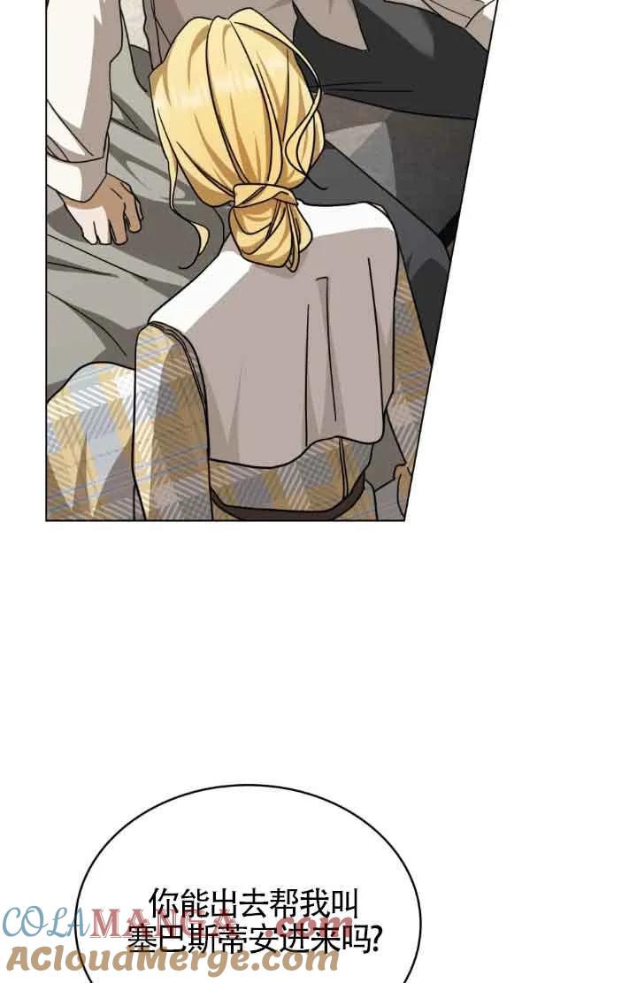 救援方程式 - 第13话 - 第89张图