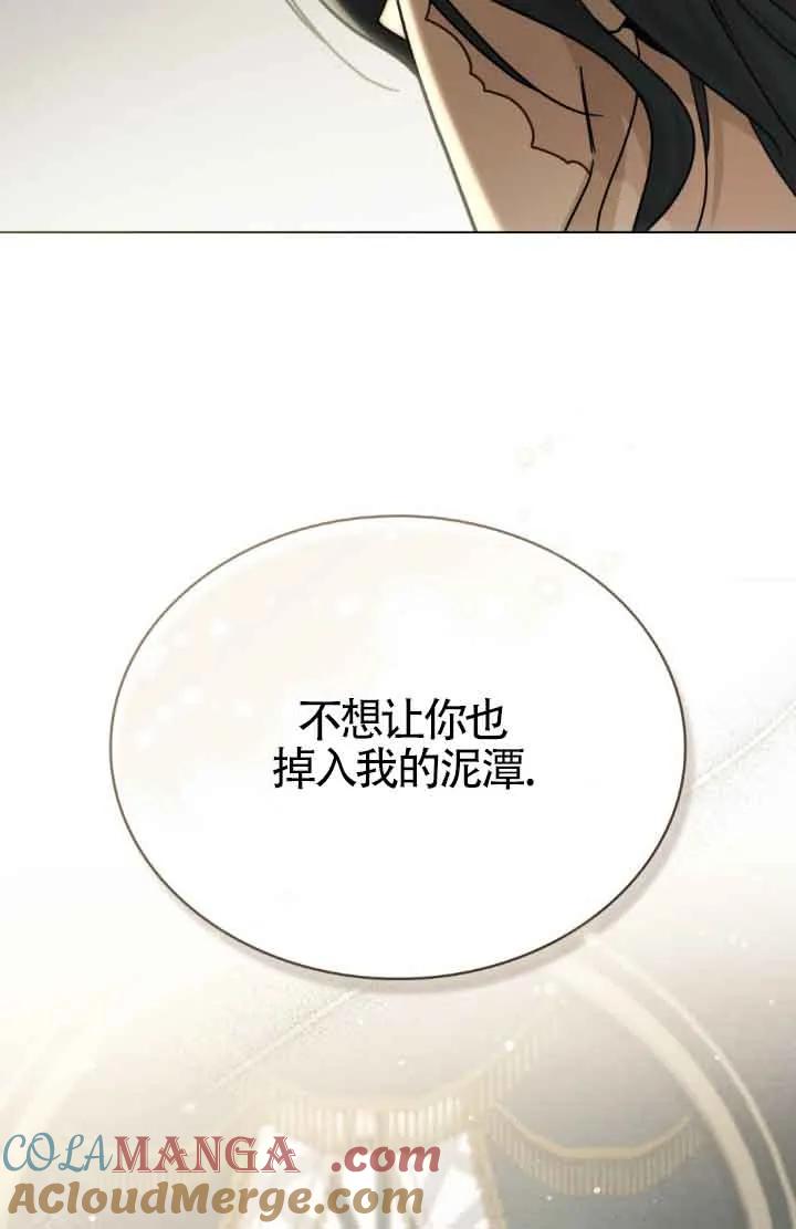 救援方程式 - 第13话 - 第85张图