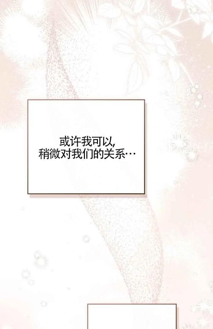 救援方程式 - 第13话 - 第96张图